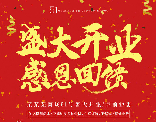 红色几何简约盛大开业感恩回馈宣传单页