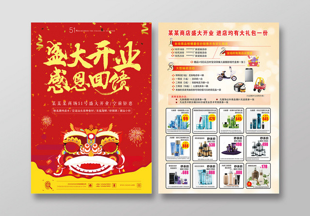 红色几何简约盛大开业感恩回馈宣传单页