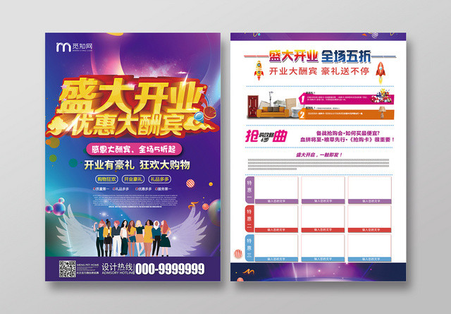 紫色几何渐变简约盛大开业宣传单页