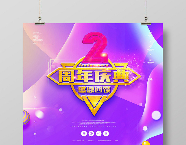 彩色流体背景2周年庆海报