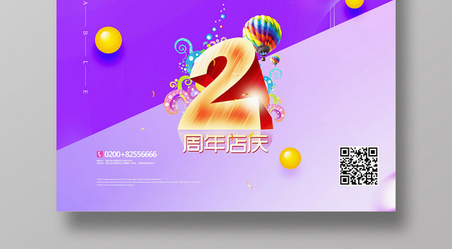 彩色流体背景2周年庆海报