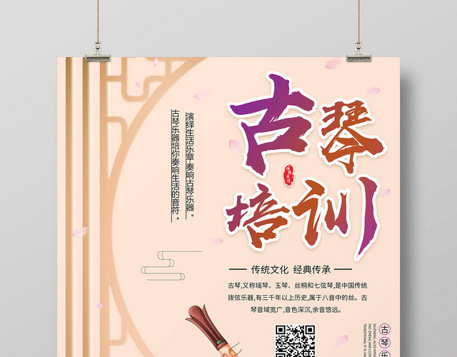 手绘中国风古琴招生古琴培训宣传海报