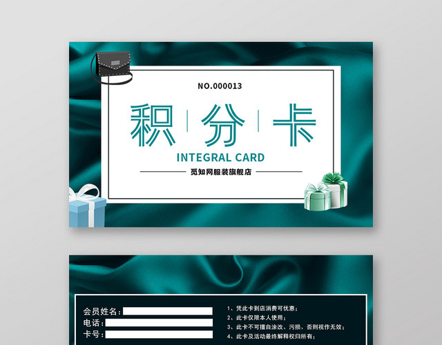 绿色商务会员会员促销积分卡