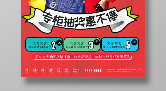 红色创意购物抽奖幸运大抽奖美女宣传促销海报