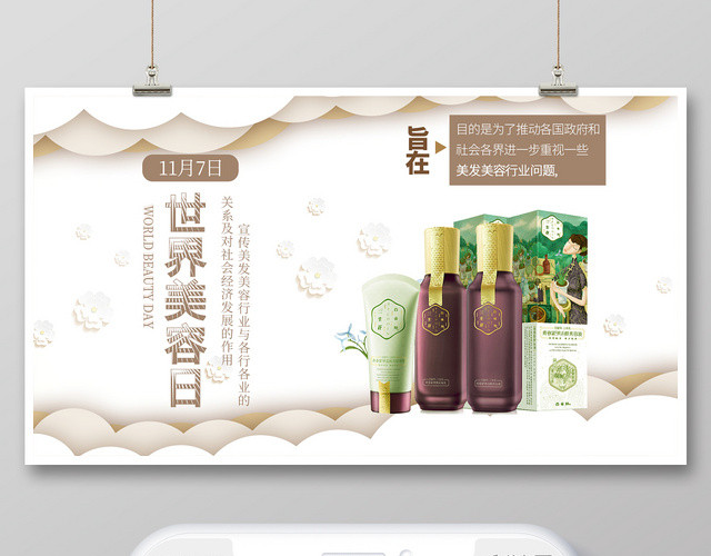 简约大气白色系世界美容日美容护肤宣传微信公众首图