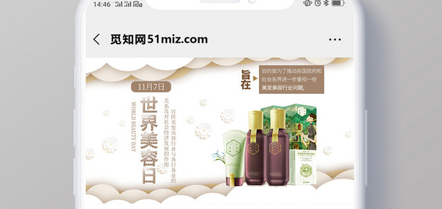 简约大气白色系世界美容日美容护肤宣传微信公众首图