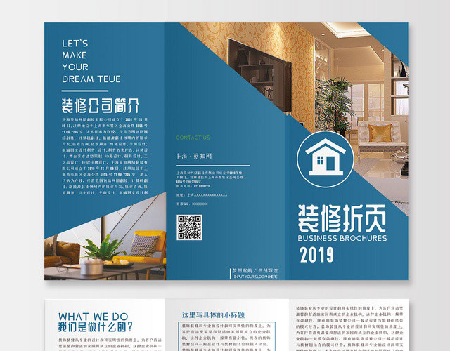 蓝色大气简约装饰公司装修宣传折页 P