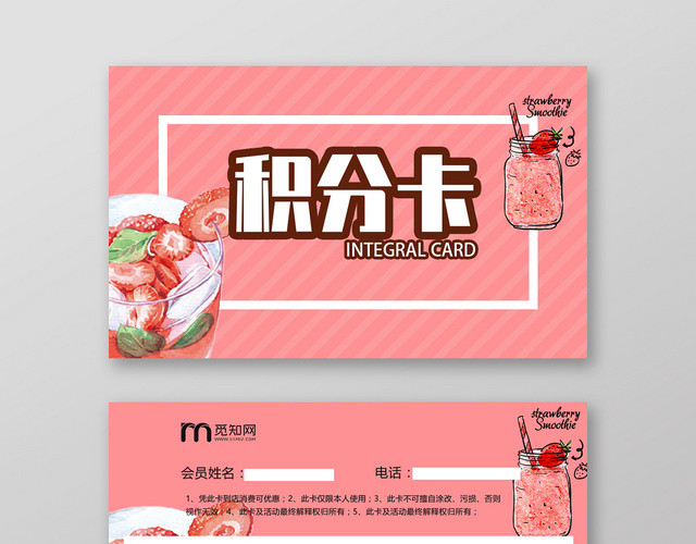 粉嫩清新水果体验馆宣传积分卡