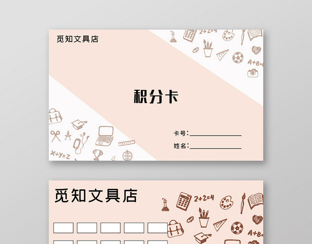 粉色小清新浪漫积分卡卡券