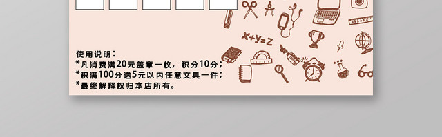 粉色小清新浪漫积分卡卡券