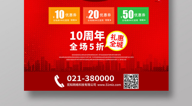 大红喜庆庆典10周年周年庆典促销活动周年海报