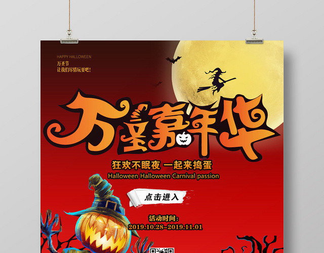 万圣嘉年华万圣节海报