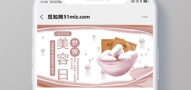 封面简约大气粉色系世界美容日美容护肤宣传微信公众号首图