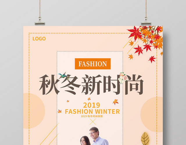 黄色简约清新秋冬服装秋冬新时尚宣传海报