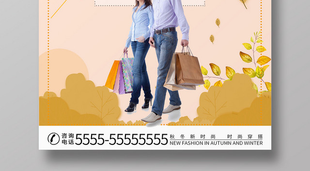 黄色简约清新秋冬服装秋冬新时尚宣传海报