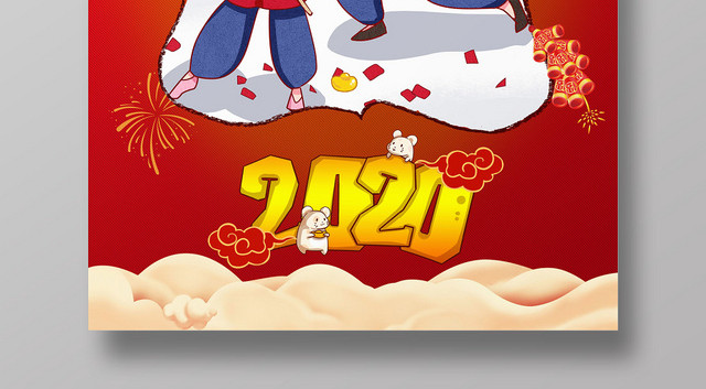 2020鼠年新年新春海报