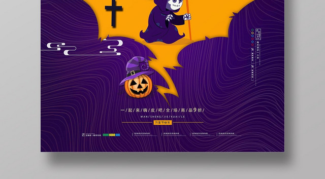 紫色卡通创意万圣节促销活动海报