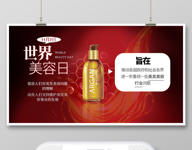 封面简约时尚红色系世界美容日美容美发行业宣传微信公众号首图