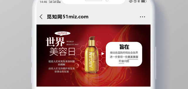 封面简约时尚红色系世界美容日美容美发行业宣传微信公众号首图