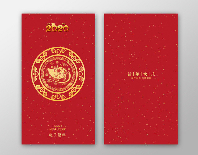 春节红包鼠年红包2020鼠年新年红包红色喜庆红包
