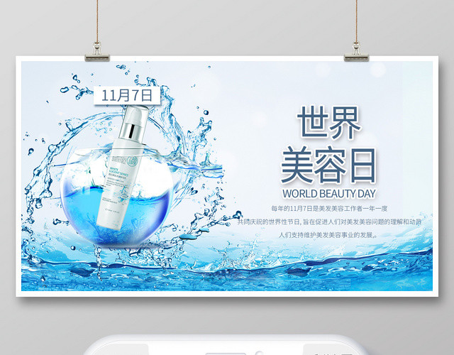 封面简约大气蓝色系世界美容日宣传微信公众号首图