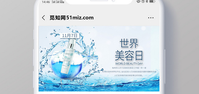 封面简约大气蓝色系世界美容日宣传微信公众号首图