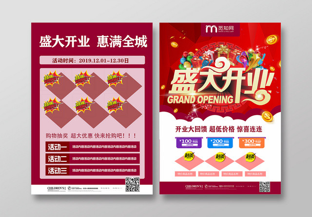 红色热情大方公司企业盛大开业优惠活动宣传海报