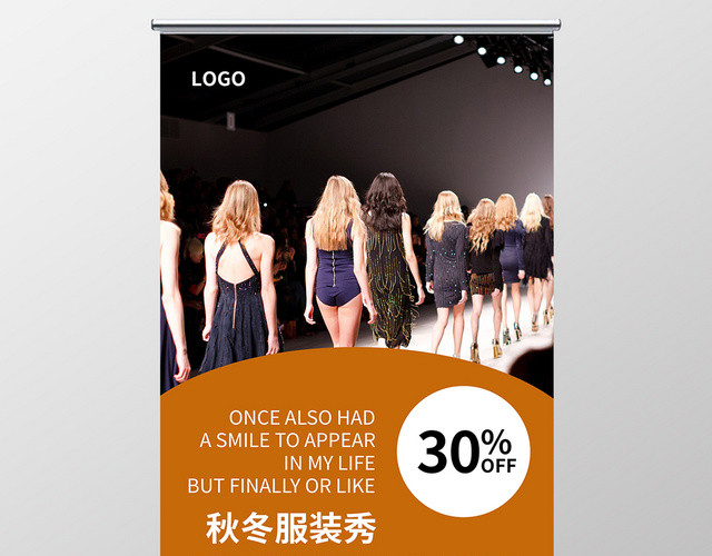 绿色简约拼色时尚展秋冬服装秀易拉宝展架