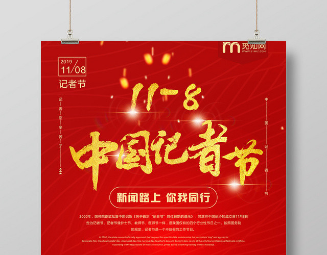 红色几何剪影简约中国记者节海报