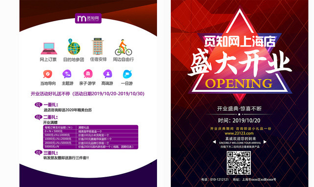 彩色时尚大方公司企业盛大开业宣传单