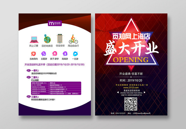 彩色时尚大方公司企业盛大开业宣传单