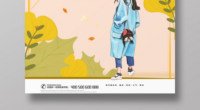 橘色创意矢量风秋冬服装秋冬新风尚海报