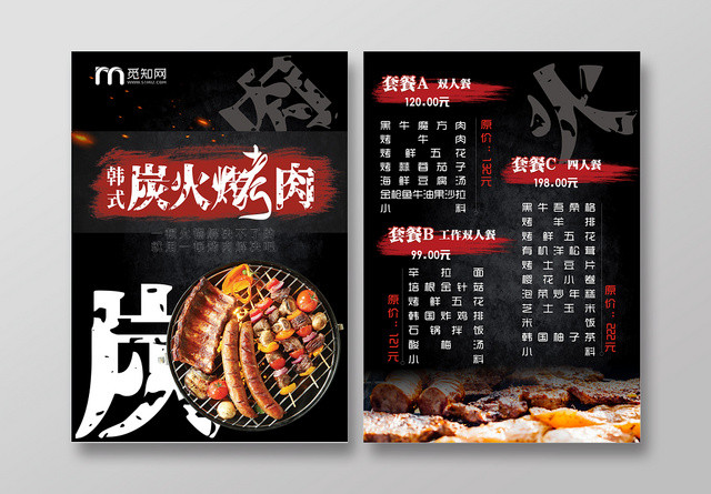 烤肉菜单韩国炭火烤肉黑色创意大气菜单宣传单