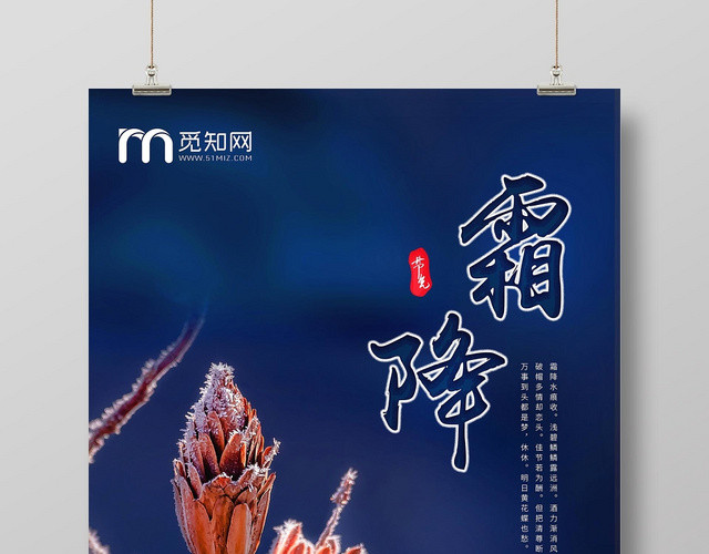 简约大气二十四节气霜降宣传海报