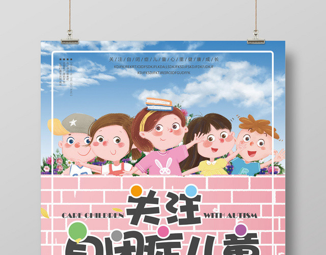 关注自闭症儿童粉色卡通简约风世界自闭症日海报