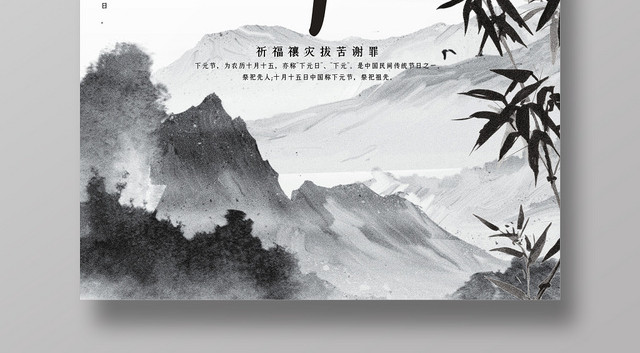 下元节大气灰色水墨中国风宣传海报
