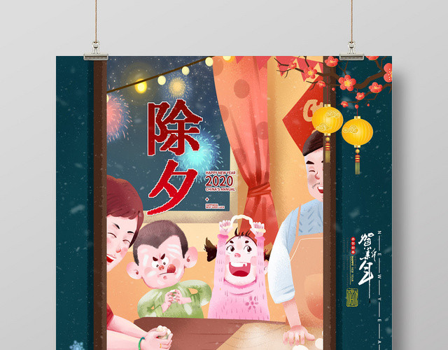 新年卡通插画2020鼠年除夕快乐海报