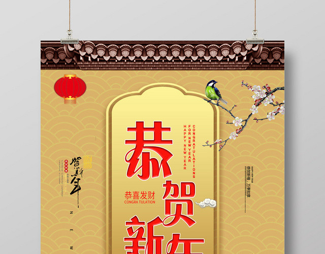 金色中式恭贺新年2020鼠年快乐新春海报