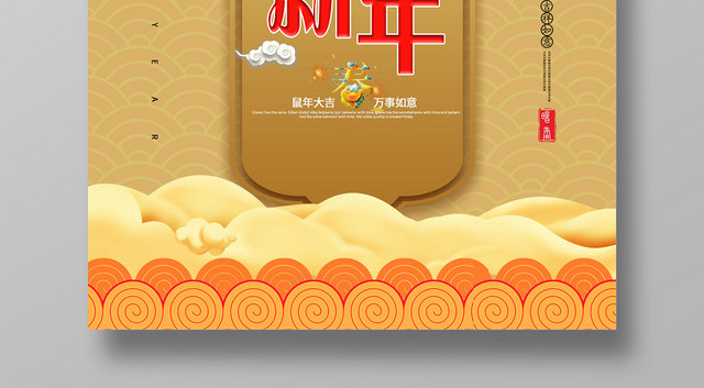 金色中式恭贺新年2020鼠年快乐新春海报