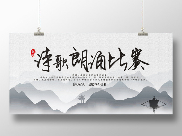 诗歌朗诵朗诵比赛灰色水墨简约创意大气宣传ZHANBAN宣传