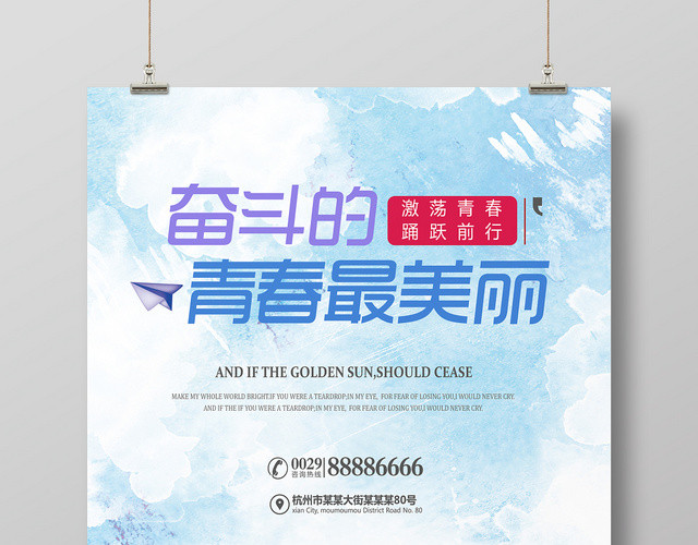 简约清新彩色渐变青春励志奋斗海报设计