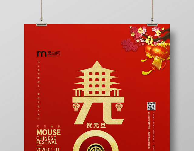 创意中国风喜迎元旦金字海报设计