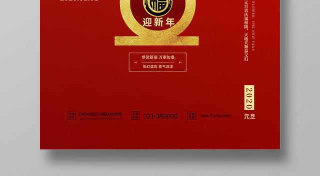创意中国风喜迎元旦金字海报设计
