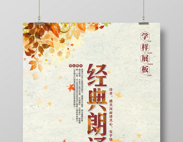 诗歌朗诵经典朗诵黄色简约创意大气卡通宣传海报