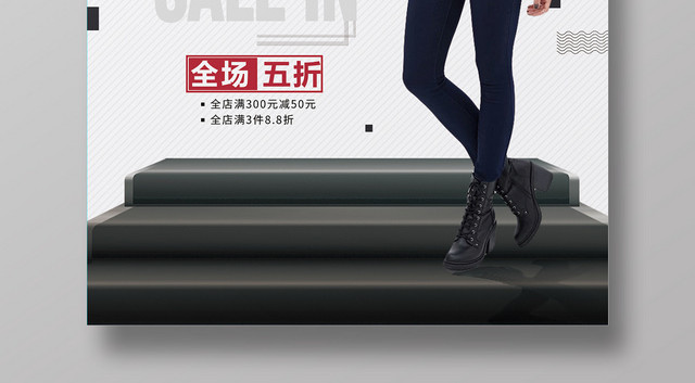 简约大气黑白系秋季尚新秋冬服装促销海报