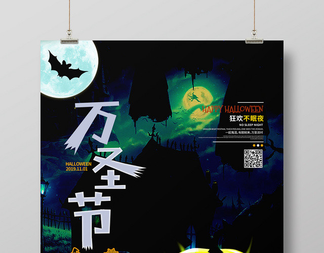 万圣节捣乱促销海报