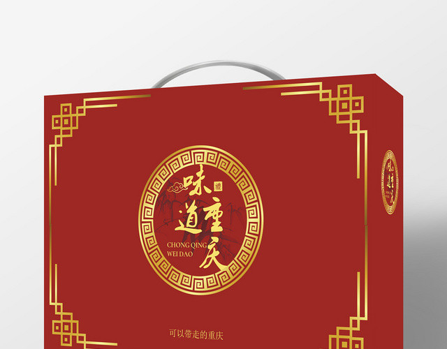 红红火火喜庆重庆味道礼品包装