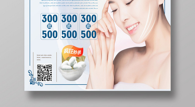 蚕丝美白蚕丝面膜产品护肤品美容海报
