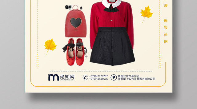 简约大气黄色系秋季上新秋冬服装促销海报