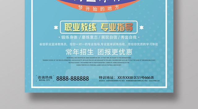 浅蓝色几何卡通简约篮球特训营海报